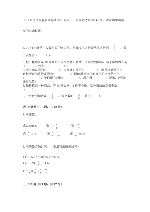 人教版小学六年级上册数学期末测试卷往年题考.docx