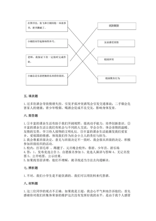 部编版五年级上册道德与法治期中测试卷（黄金题型）.docx