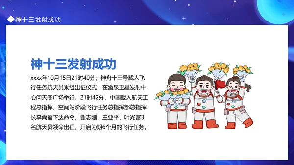 航天梦神州十三号探索宇宙发展航空PPT模板