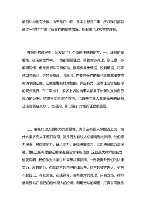 法学专业实习报告范文 (2).docx