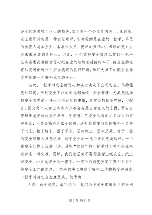坚持用科学理念抓安全保稳定促发展 (4).docx
