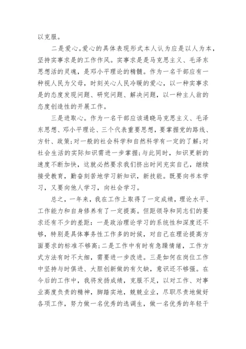 个人思想政治素质工作总结_1.docx