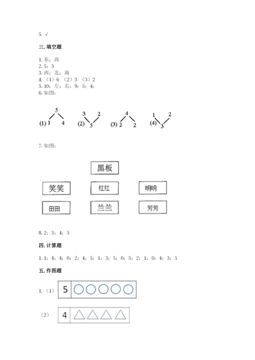 人教版一年级上册数学期中测试卷汇总.docx