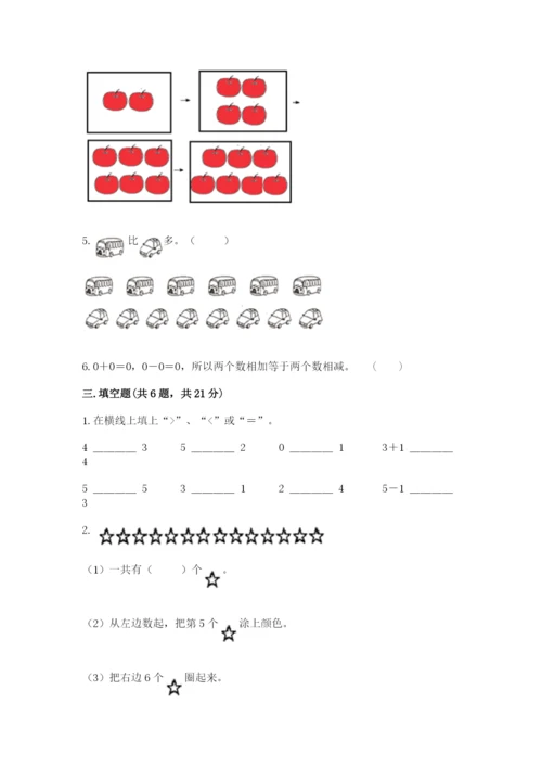 北师大版一年级上册数学期末测试卷（模拟题）.docx