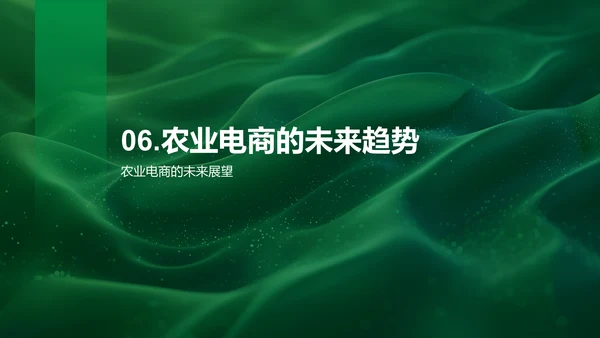 农业电商创新实务PPT模板