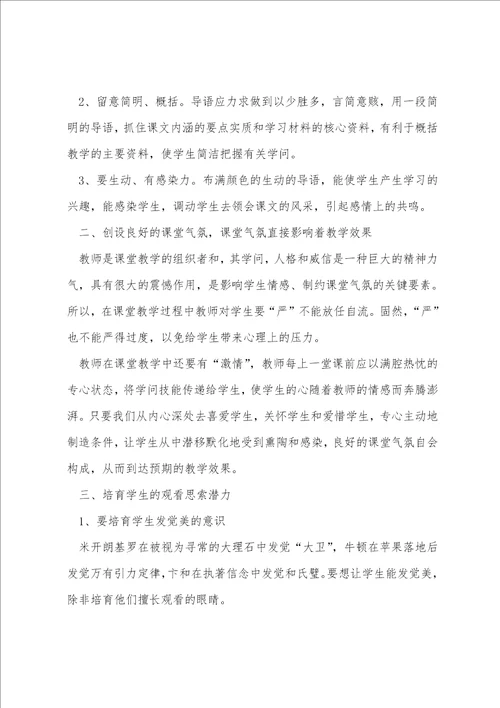 语文教师心得范文