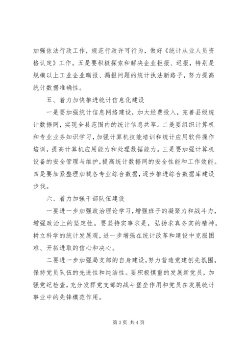 统计局完善可持续发展计划.docx