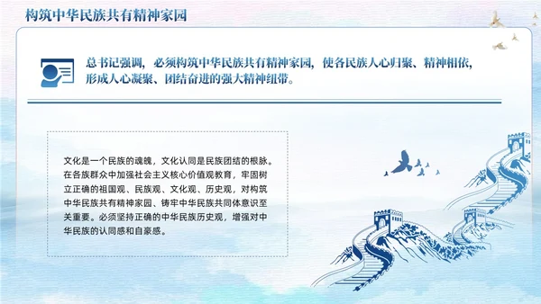 蓝色党政中华民族共同体民族统一党建主题教育PPT模板