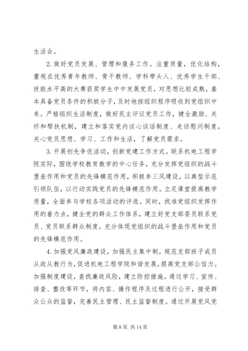 篇一：学院党委XX年工作计划.docx
