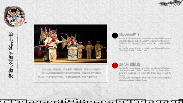 古典水墨画京剧文化宣传教育通用PPT模板