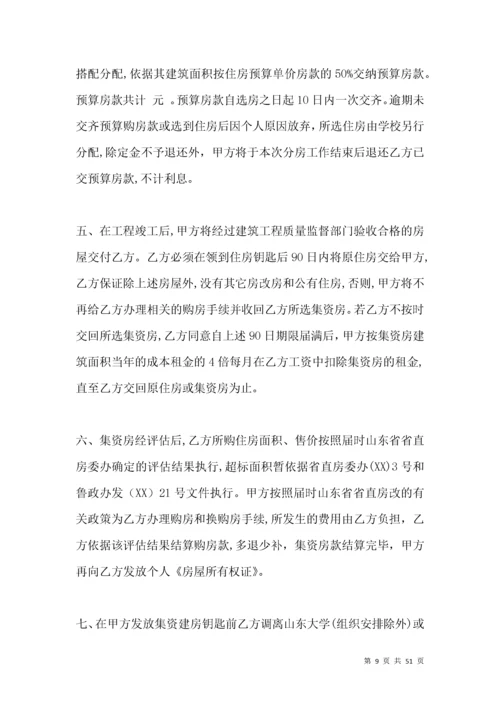 公司集资协议书.docx