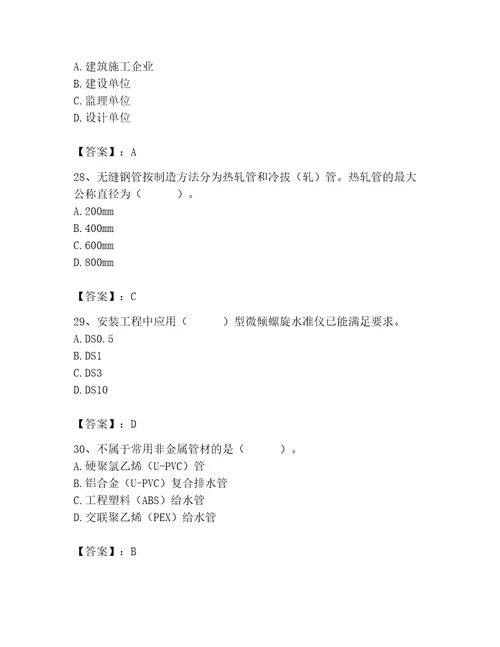 施工员之设备安装施工基础知识考试题库附答案（精练）