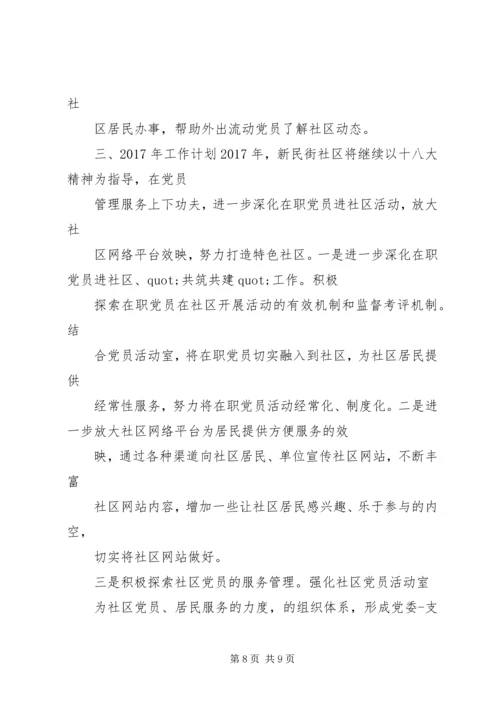 篇一：XX年党建工作思路 (3).docx