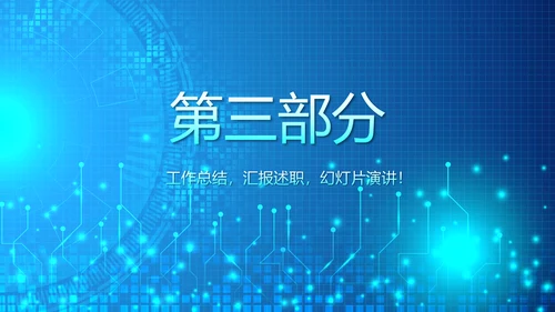 蓝色科技感信息化教学设计工作总结汇报动态PPT模板