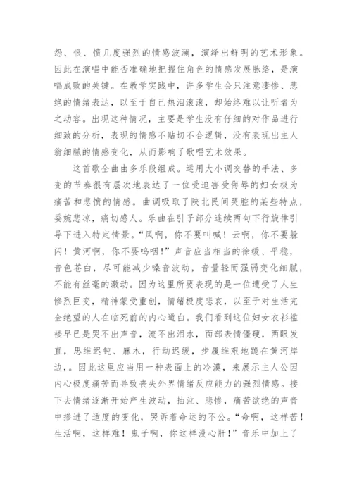 声乐教学中必须注重歌曲的艺术处理论文.docx