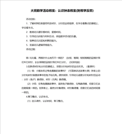 大班数学活动教案：认识钟表教案附教学反思