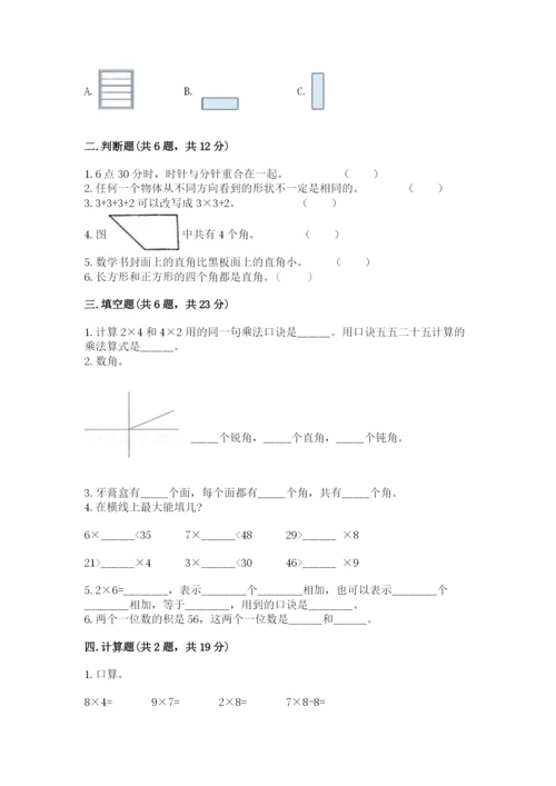 二年级上册数学期末测试卷附参考答案【基础题】.docx