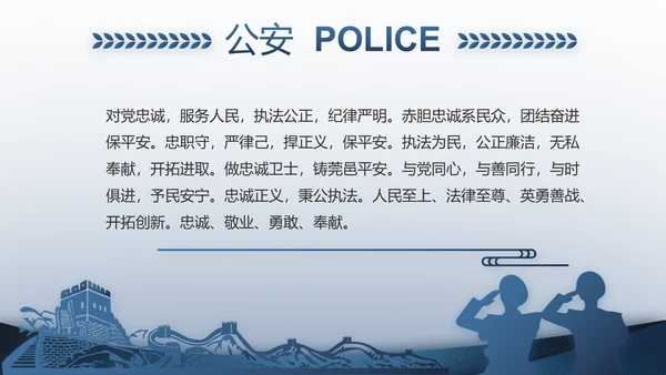 警察教育整顿心得体会动态PPT模板