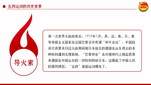 五四精神传承有我纪念五四运动101周年团课PPT