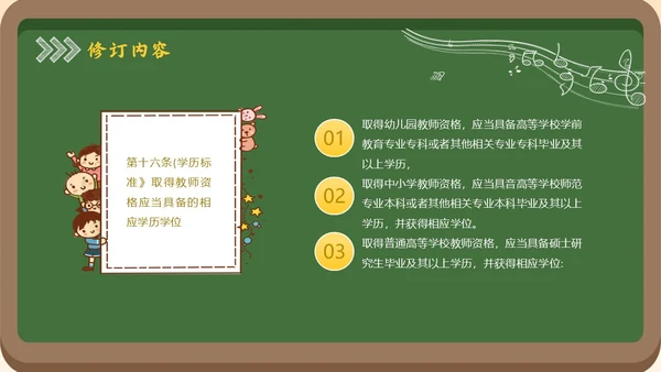 黑板风简约学习教师法教师PPT教师培训