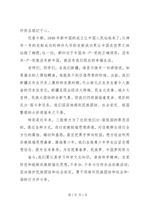 关于去极端化讲话稿范文.docx