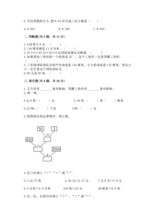 人教版四年级下册数学期末测试卷附答案（能力提升）.docx