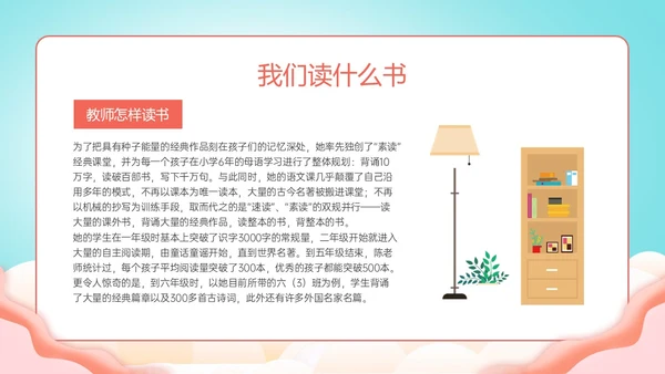 绿色清新展板风格教师读书培训PPT课件书香校园