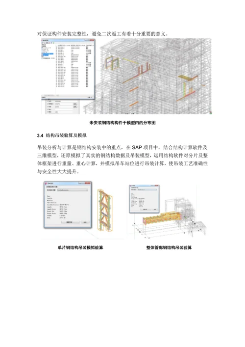 基于BIM的大型钢结构工程建造技术.docx