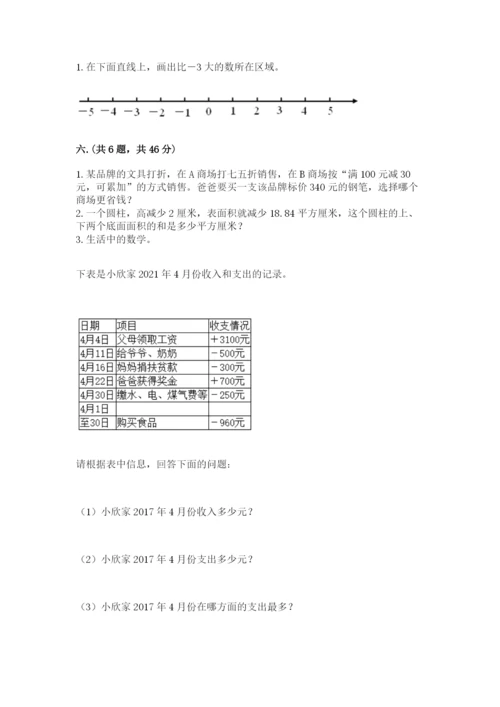 最新版贵州省贵阳市小升初数学试卷（基础题）.docx