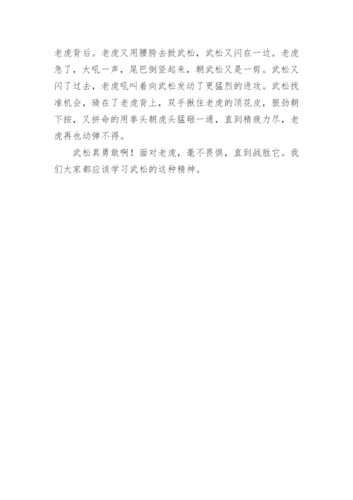 武松打虎读后感.docx