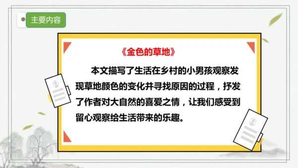 部编版语文三年级上册第五单元复习 课件