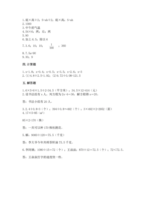 人教版数学五年级上册期末考试试卷（培优b卷）.docx