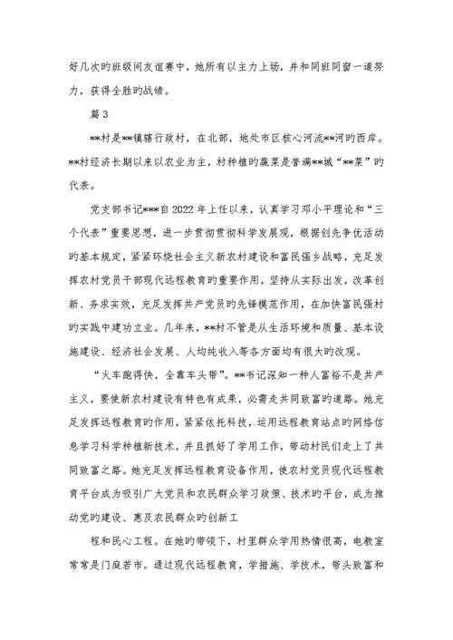 2022年党员学习标兵事迹材料