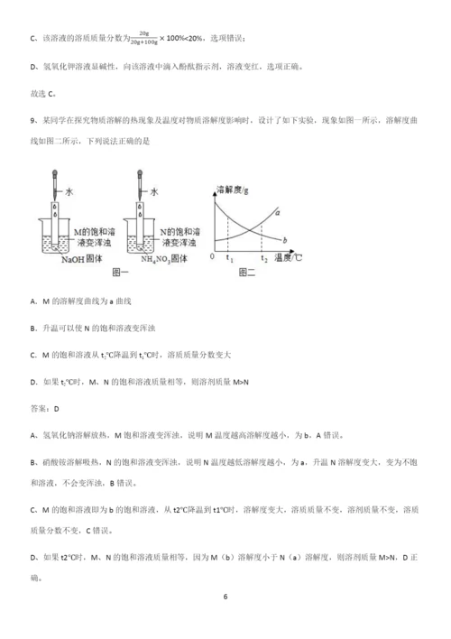 通用版初中化学九年级化学下册第九单元溶液重难点归纳.docx