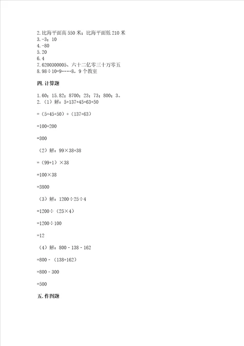 北师大版四年级数学上册期末测试卷历年真题word版