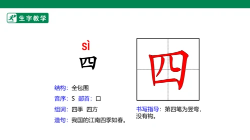 4.四季 生字动画课件