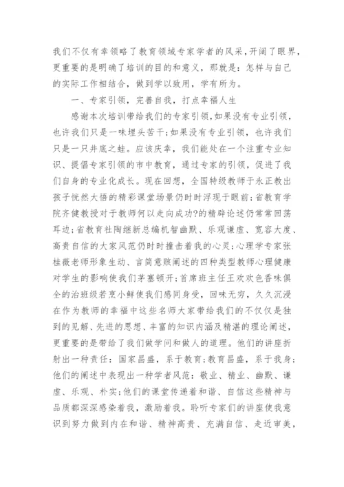 骨干教师培训个人总结_17.docx