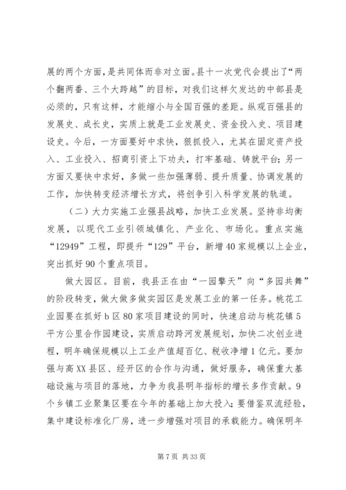 县委书记县委全委（扩大）会议上的讲话.docx