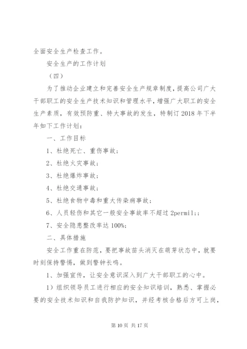 某年企业安全生产的工作计划范文.docx