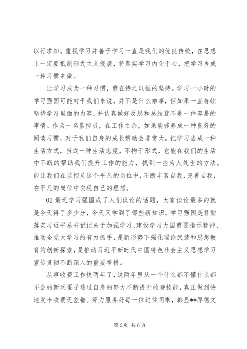 学习“强国”平台心得体会精选4篇.docx