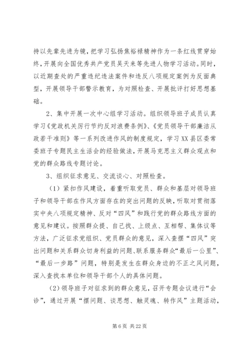 党的群众路线主题活动工作方案6篇.docx