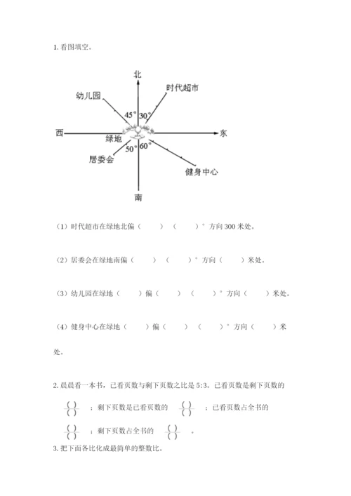 2022人教版六年级上册数学期末卷附参考答案【典型题】.docx
