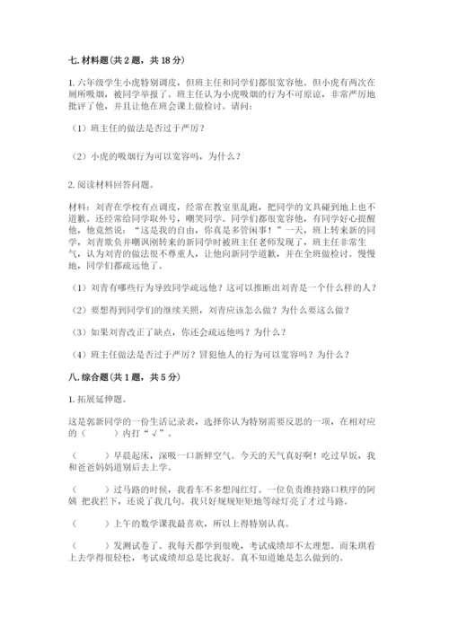 最新部编版六年级下册道德与法治期末测试卷及参考答案【突破训练】.docx