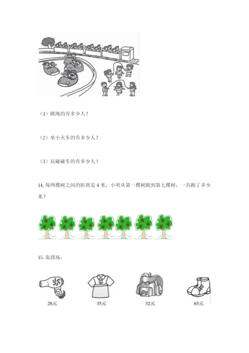 小学二年级数学应用题大全【突破训练】.docx