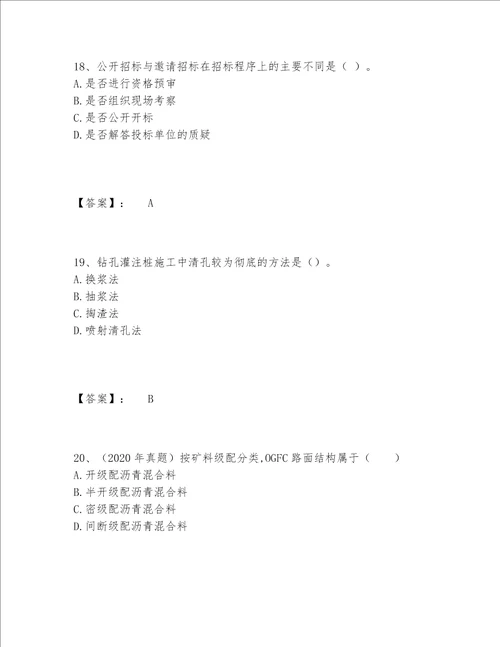 2022年最新一级建造师之一建公路工程实务题库附答案（B卷）