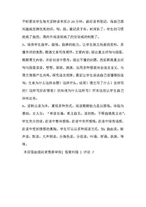 怎样培养学生阅读兴趣和良好的阅读习惯