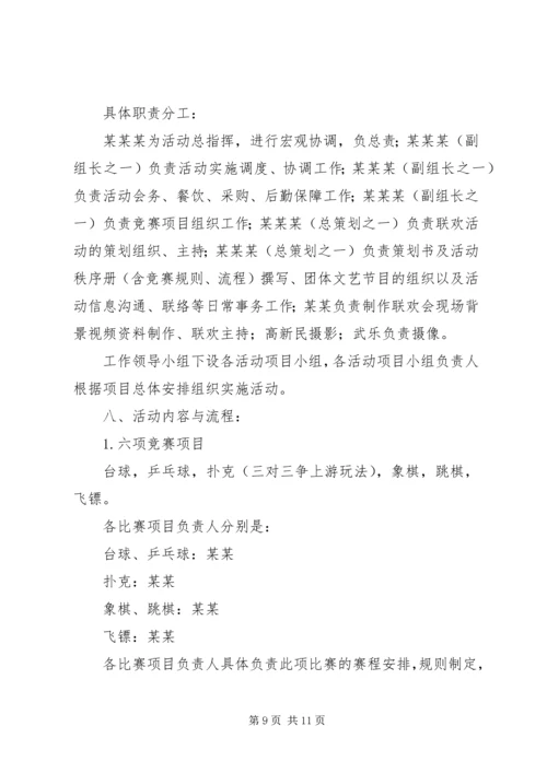 篇一：元旦活动计划方案.docx