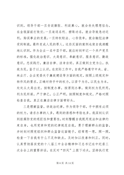 廉政心得体会10篇.docx