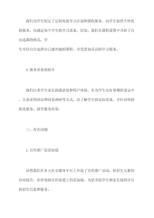 暑期班招生工作报告