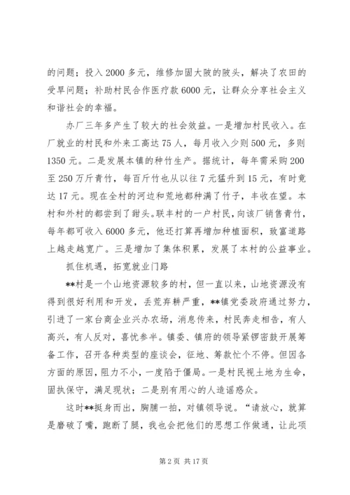 村党支部书记先进事迹材料 (3).docx